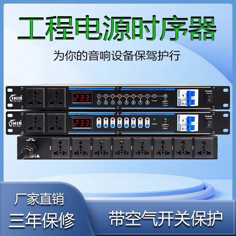 Ihir with Filter Power Sequencer 10-Channel Independent Controller Audio System Intelligent Sequence Controller