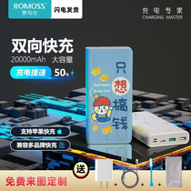 Romes 20000 mA charge bag 18W two - way fast charge flash charge and flash portable QCPD universal super large capacity