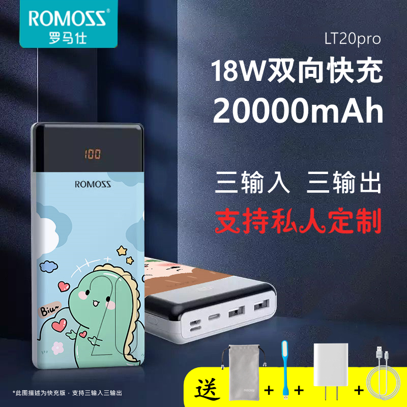 Romes Charging Treasure 20,000 mA 5A flash 7 thousand cats large capacity 18W bidirectional fast charge 9V general customization