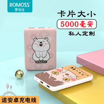 Romes Charging Treasure 5000mA high capacity mini - general fast charge 7 thousand cat mobile power flash customized