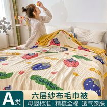 Cotton gauze towel quilt cotton blanket children Air conditioning nap cover blanket single summer cool quilt summer thin