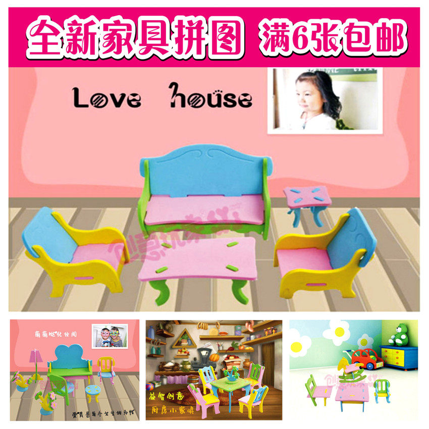 Young children DIY handmade parquet toys DIY three-dimensional puzzle hand making small furniture models, etc.