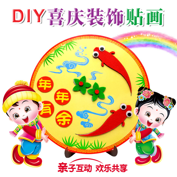 Children's New Year handmade cloth Adhesive Painting material Package Spring Festival Children 3D Cubic creative unwoven Heqing Festive Collage