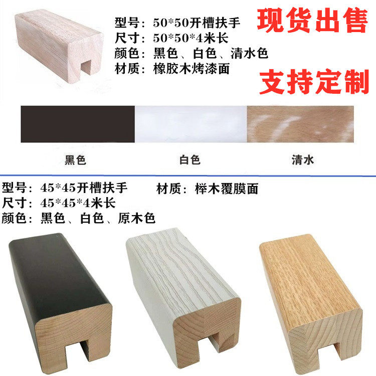 Villa Chinese style card glass stair handrail slotted solid wood AA grade imported rubber wood Beech railing handrail