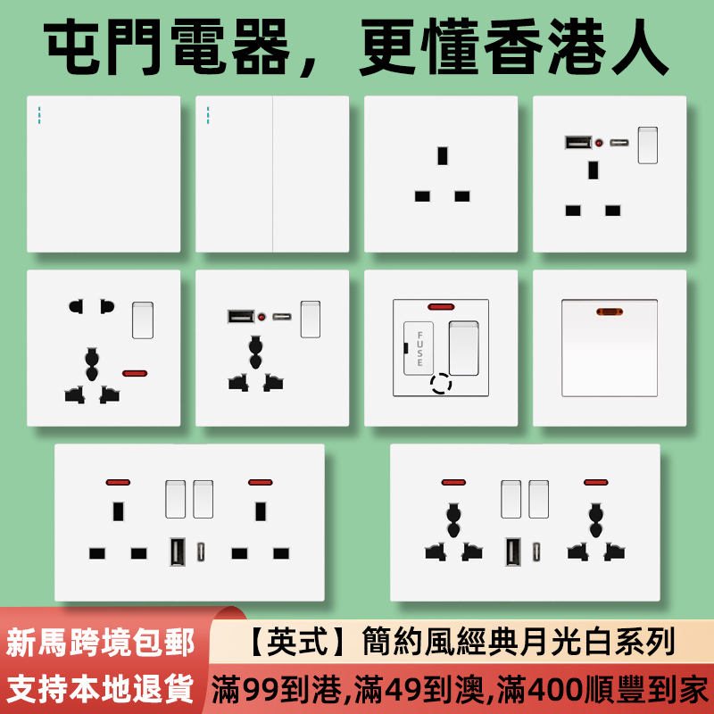 Hong Kong and Macau Version Usb13A British-Style Socket Power Switch Panel with Light, British Standard Plug, Type-C 18W Fast Charging Panel