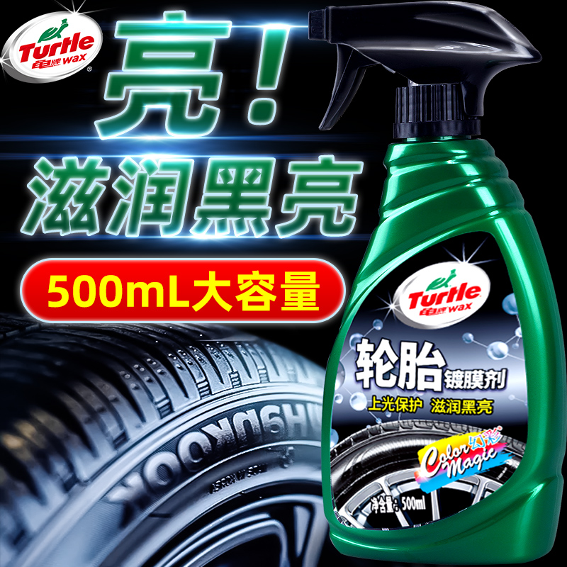 Turtle brand tire brightener car wax glazing blackening durable maintenance cleaning wax anti-aging protection oil coating agent