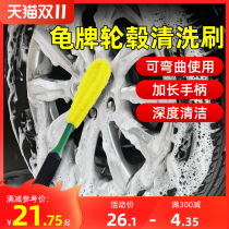 Turtle brand car wheel hub brush tire brush steel ring brush cleaning tool car wash brush car decontamination special cleaning brush