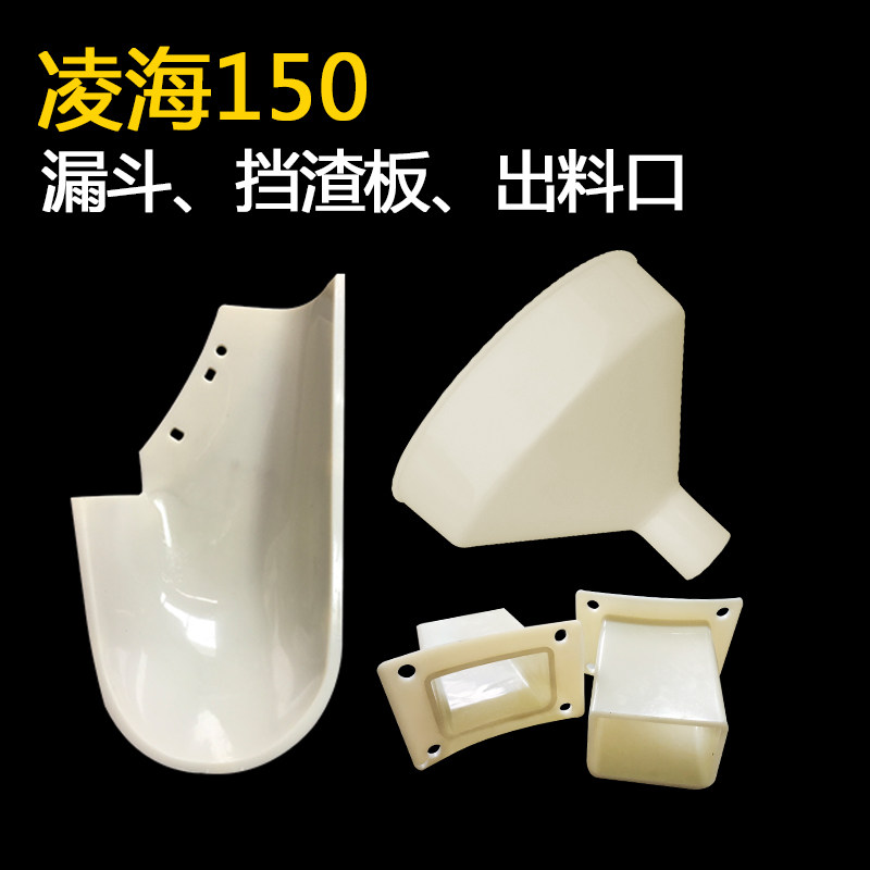 Ling Sea Grinding machine funnel unloading mouth feed outlet Discharge Outlet Stop Slag plate Linghai Commercial Soybean Milk Machine Accessories