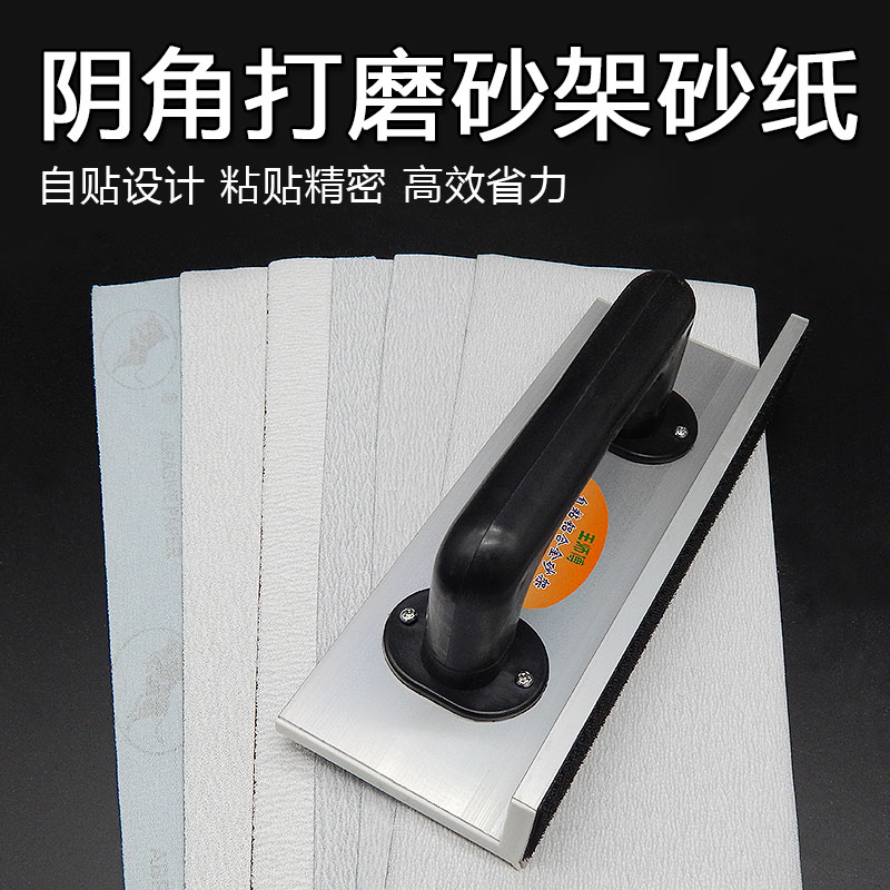Quality cloudy corner polished sand shelf self-adhesive aluminum alloy metal polished flocking back suede sandpaper wall corner grinding machine sandpaper