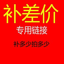 Special link to make up the price difference contact customer service to make up how much