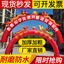 Rainbow door inflatable arch wedding opening celebration advertising Big Red Dragon and Phoenix Double Dragon Golden thick waterproof direct sales