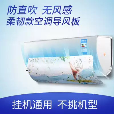 Gree Midea air conditioning windshield anti-direct blowing air outlet wind shield Air conditioning shield wind guide plate sitting on the moon to block air conditioning