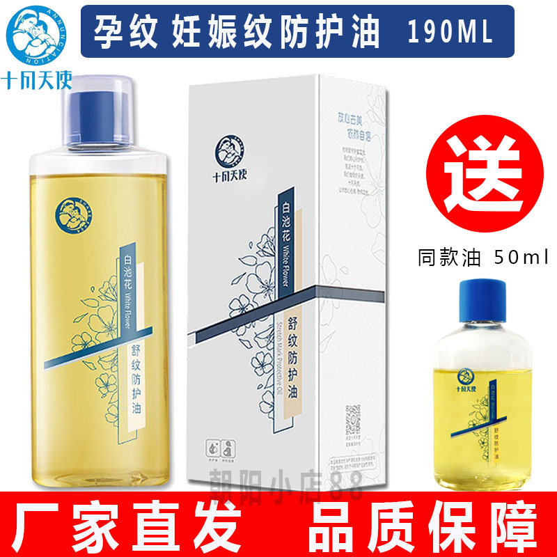October Angel pregnant woman skin-care pint white pool flower shuled protective oil body to prevent pregnancy tattooed belly pregnancy tattooed