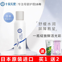 October to make Japan imported special skin care products for pregnant women moisturizing lotion toning water during pregnancy