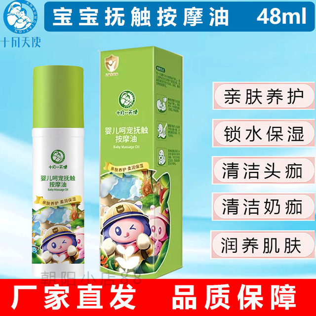 October Angel Baby Touch Massage Oil Baby Massage Oil BB Cleansing Head Scab Body Touch Essential Oil Moisturizing Oil