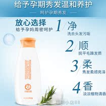 October to make pregnant women shampoo double protection soft Shampoo Shampoo pregnancy skin care products hair lotion cream