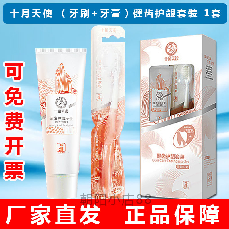 October Angel Toothbrush Set for Pregnant Women after Moon Back Maternal Maternal Maternal Maternal