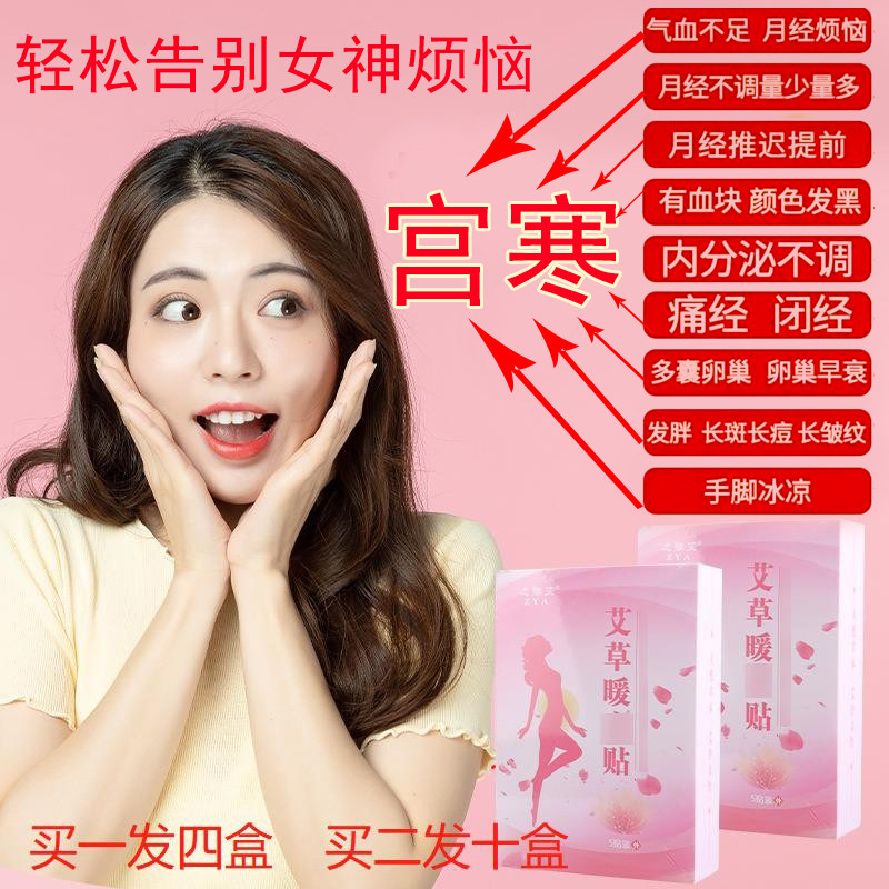 Warm baby paste warm body paste female palace cold self-heating conditioning less menstrual wormwood warm palace paste physiological period artifact hot compress
