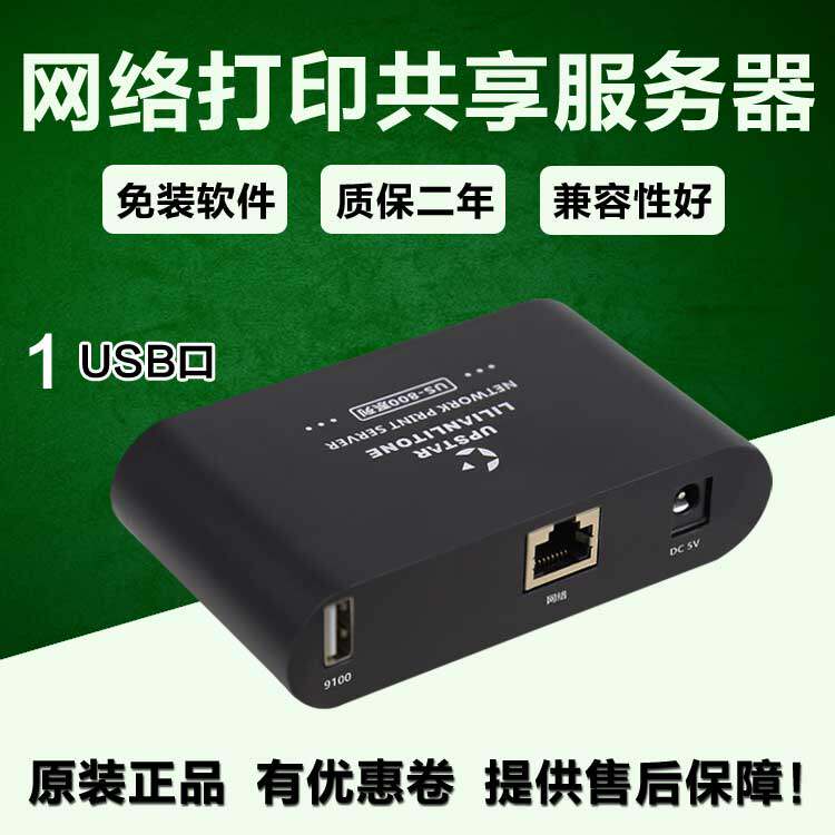 USB printer server supports HP HP1020 1106 1108 network printer sharer