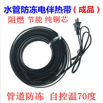 220V flame retardant self-control temperature heating belt solar tube electric heating belt water pipe antifreeze insulation thawing plus