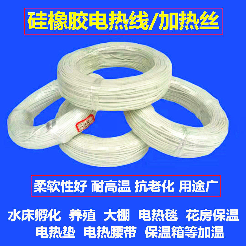 Waterproof silicone rubber heating line Electric blanket heating coat heating line Farm Waterbed Hatching electric heating wire