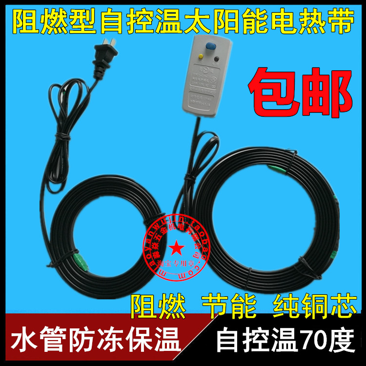 220V water pipe antifreeze electric tropics solar electric tropics self-controlled thermostatic frost thawing flame retardant heating belt