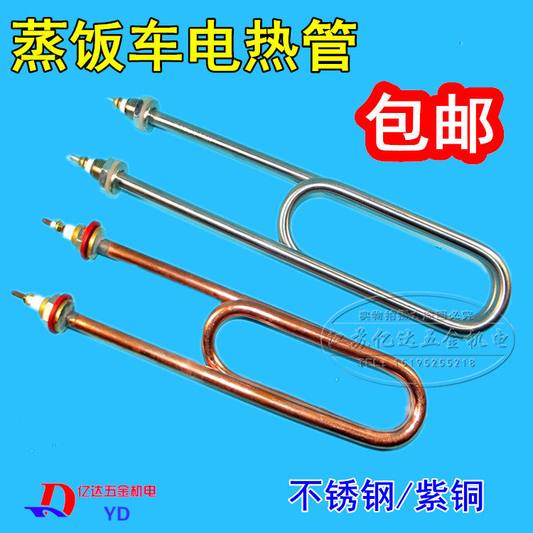 S2 pure copper electric heating tube 380V220V 3-4KW rice steaming box electric heating tube double U-shaped electric heating tube