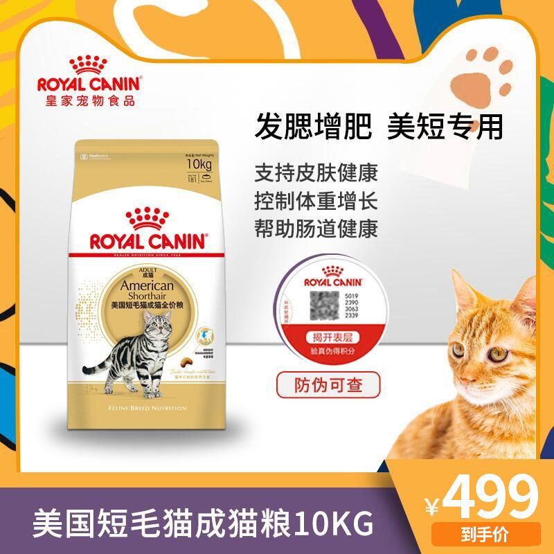 Maden Old Zhao Royal ASA31 Beauty Short Into Cat Food 10KG American Short Hairy Cat Special Staple Food Beauty Hair to Mao Ball