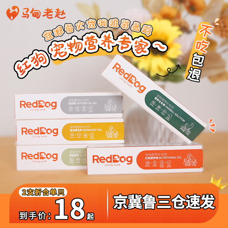 Maden Old Zhao RedDoug Red Dog Comprehensive Nutritional Cream 120g Chemical Hair Nutritional Paste Recovery Dog Cat Universal