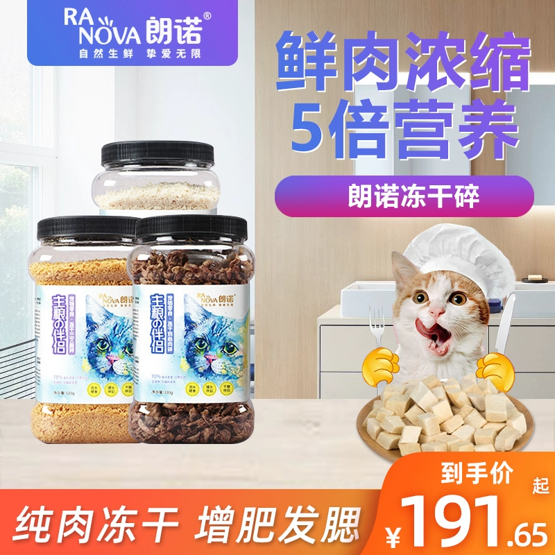 Gà băm đông khô Lon Nol, gan gà, gan bò, tim gà, cá ngừ, cá hồi 500g dinh dưỡng vỗ béo cho mèo lông má - Đồ ăn nhẹ cho mèo