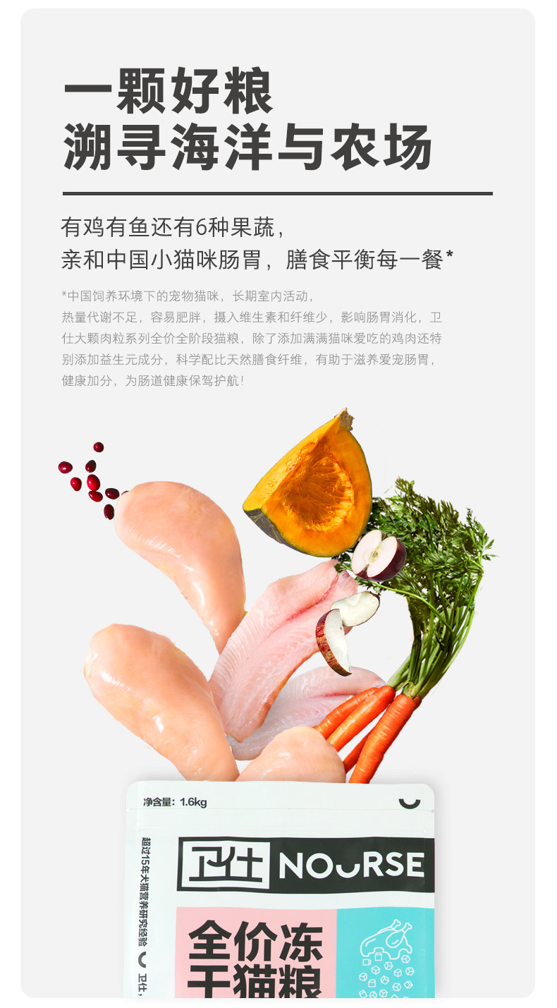 猫全价冻干粮 马甸老赵 卫仕冻干双拼全价猫粮1.6kg成幼猫无谷营养纯肉猫粮卫士 Nourse