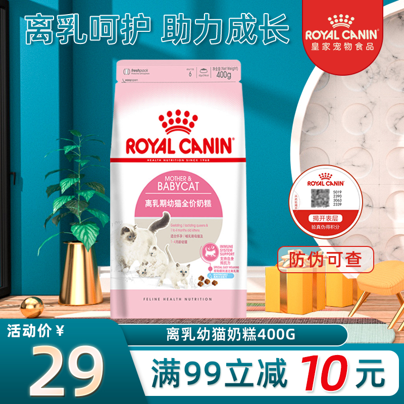 Madian Laozhao French Royal Cat Milk Cake Cat Food bK34 Pregnant Cats Breastfeeding Cats Baby Cat Food 400G