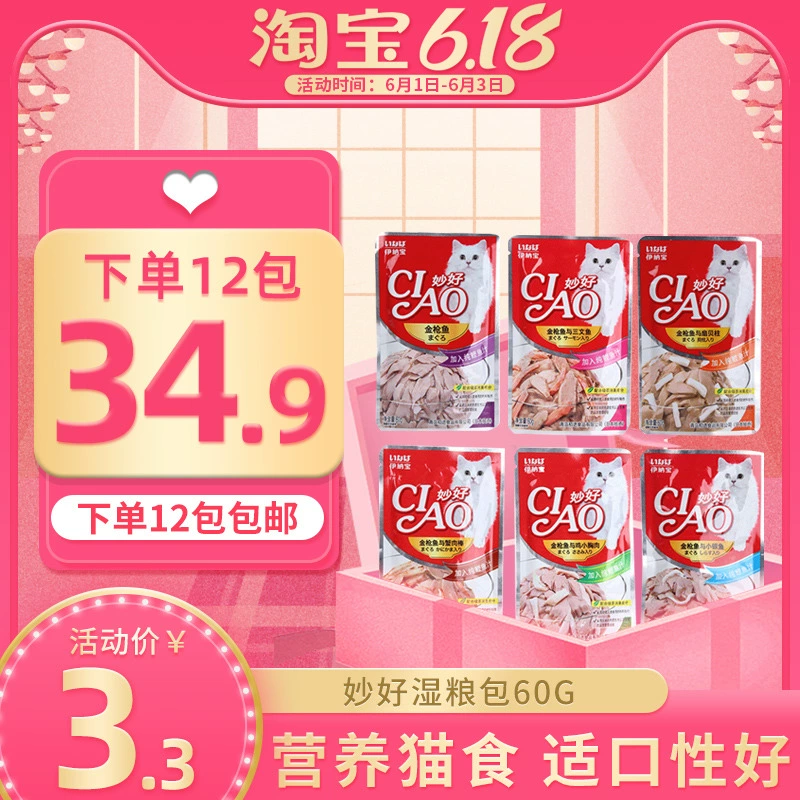 Madian Old Zhao Ina Bao Miao gói thịt ngon 60g mèo ăn nhẹ mèo thức ăn ướt cá ngừ 6 con mèo đóng hộp tùy chọn - Đồ ăn nhẹ cho mèo