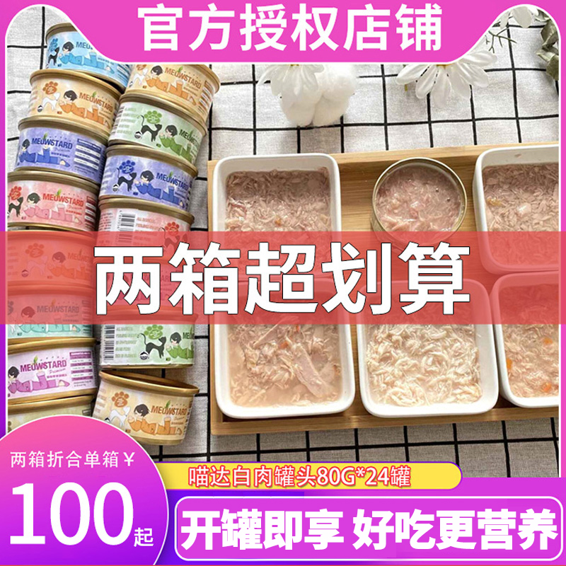 Madian Old Zhao Thai Guo imported meow mew cat canned 80g*24 cans of weight - adding hair and mumps nutrition ready to eat