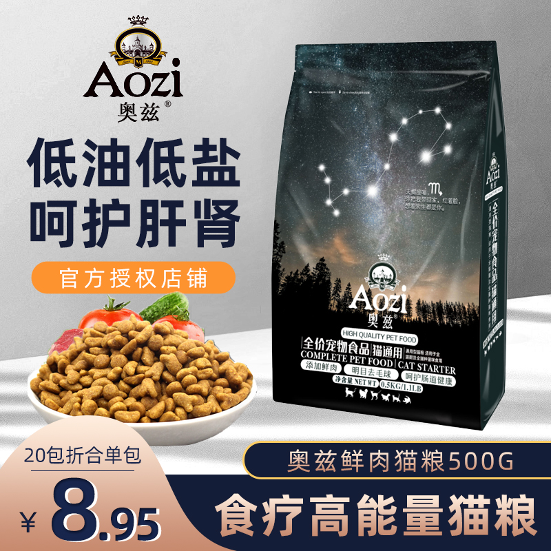 Madian Lao Zhao Oz Cat food Adult cat kitten whole cat food 500g fruits and vegetables High protein easy to digest and maintain the intestine