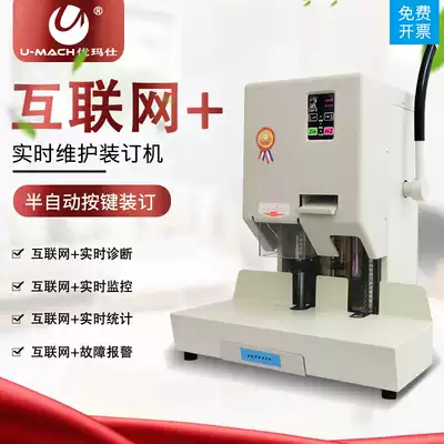 Youma Shi U-70BH Internet binding machine remote monitoring and diagnosis punching machine copy voucher binding machine hot riveting