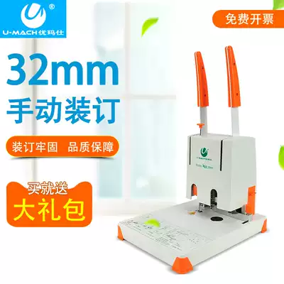 Youma Shi U-32S manual financial binding machine accounting punching automatic tube cutting file accounting voucher binding device