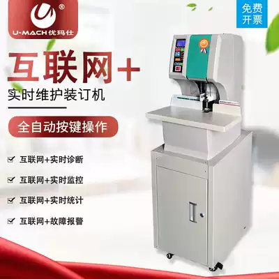 Youma Shi U-NB600H automatic networking visual financial binding machine vertical cabinet voucher punching machine one-button binding machine