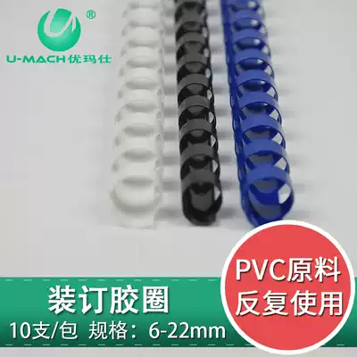Youmashi 6-20mm binding glue ring office black and white blue A4 rubber ring clip binding consumables 10 packs