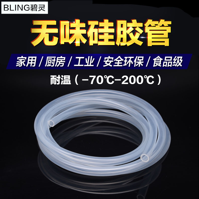 Transparent silicone tube Food grade tasteless silicone tube Transparent hose 2 3 4 5 6 7 8 9mm 