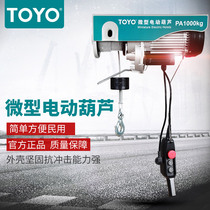 TOYO TOYO household small crane miniature electric hoist 220V electric hoist Japanese lifting hoist