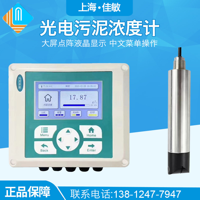 佳敏在线污泥监测仪 悬浮物SS/MLSS 光电（悬浮物）污泥浓度计
