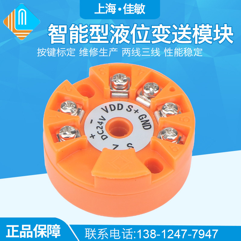智能型磁翻板远传液位变送器模块可供维修生产用两线制4-20MA输出