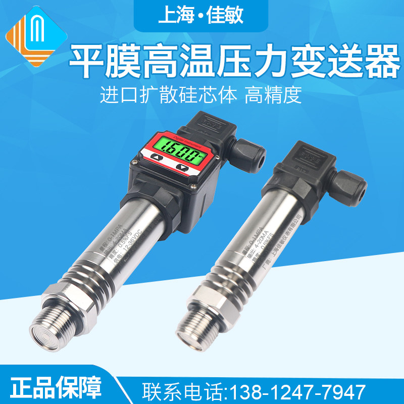 High temperature resistant diaphragm pressure transmitter flat film high temperature sensor anti-blocking pressure mud food flush film 0 2%