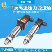 High temperature resistant diaphragm pressure transmitter flat film high temperature sensor anti-clogging pressure slurry food flush film 0 2%