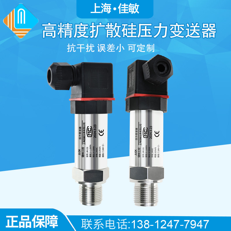 高精度扩散硅压力变送器 压力传感器 恒压供水 4-20mA 质保二年