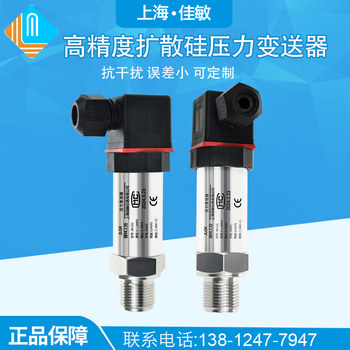 高精度扩散硅压力变送器 压力传感器 恒压供水 4-20mA 质保二年