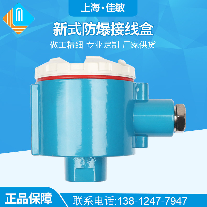 上海佳敏新式防爆热电偶热电阻接线盒壳体/传感器配件 仪表铝壳