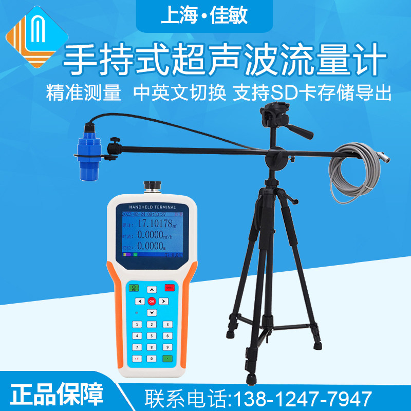 手持式超声波明渠流量计巴歇尔槽矩形堰三角堰便携式明渠流量计