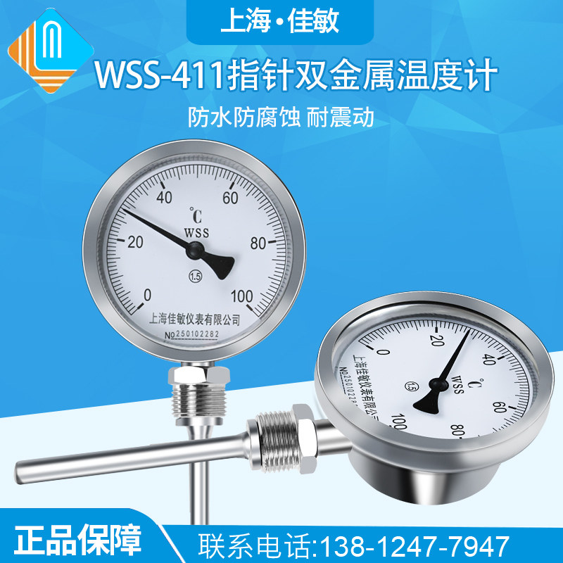 指针双金属温度表WSS-411 双金属温度计 锅炉管道 工业温度计径向